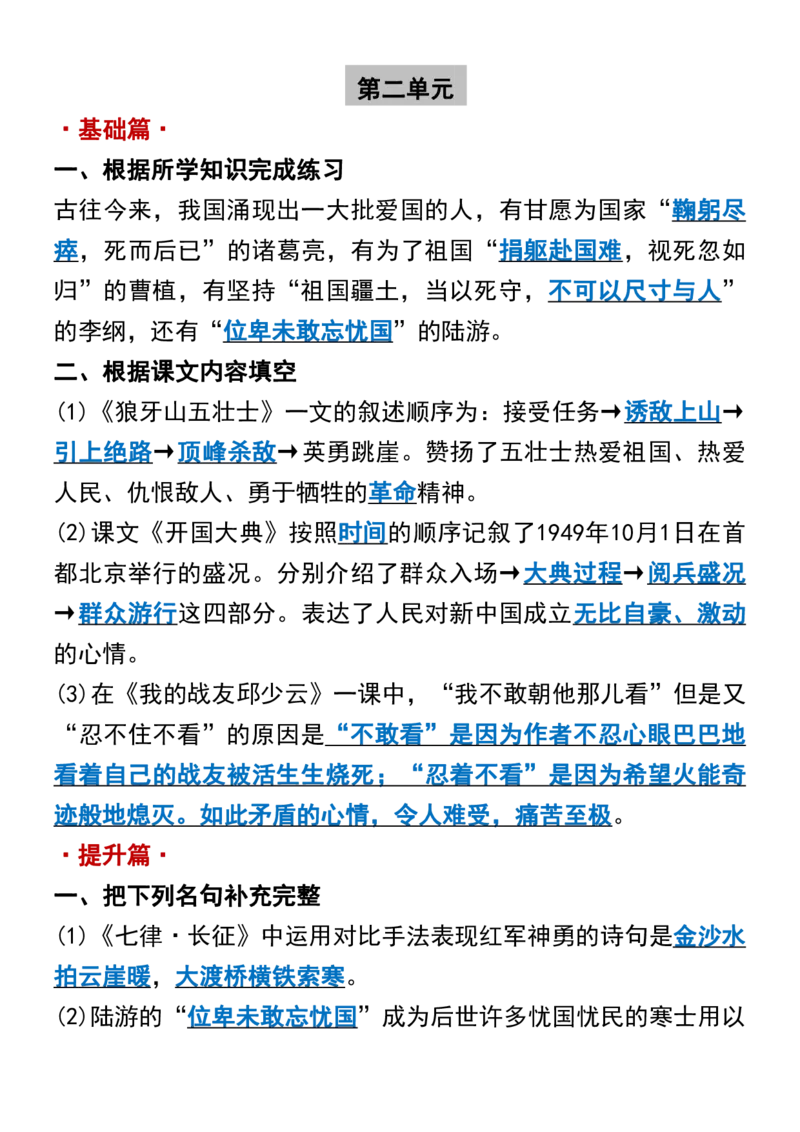 《五升六语文暑假预习《课文填空》汇总_6年级上册同步教辅_6上暑假大礼包》第3页预览