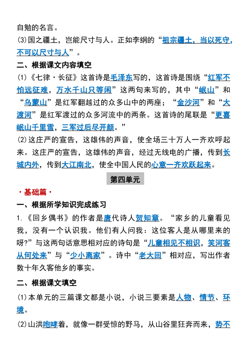 《五升六语文暑假预习《课文填空》汇总_6年级上册同步教辅_6上暑假大礼包》第4页预览