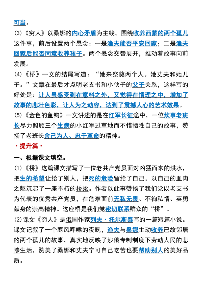 《五升六语文暑假预习《课文填空》汇总_6年级上册同步教辅_6上暑假大礼包》第5页预览