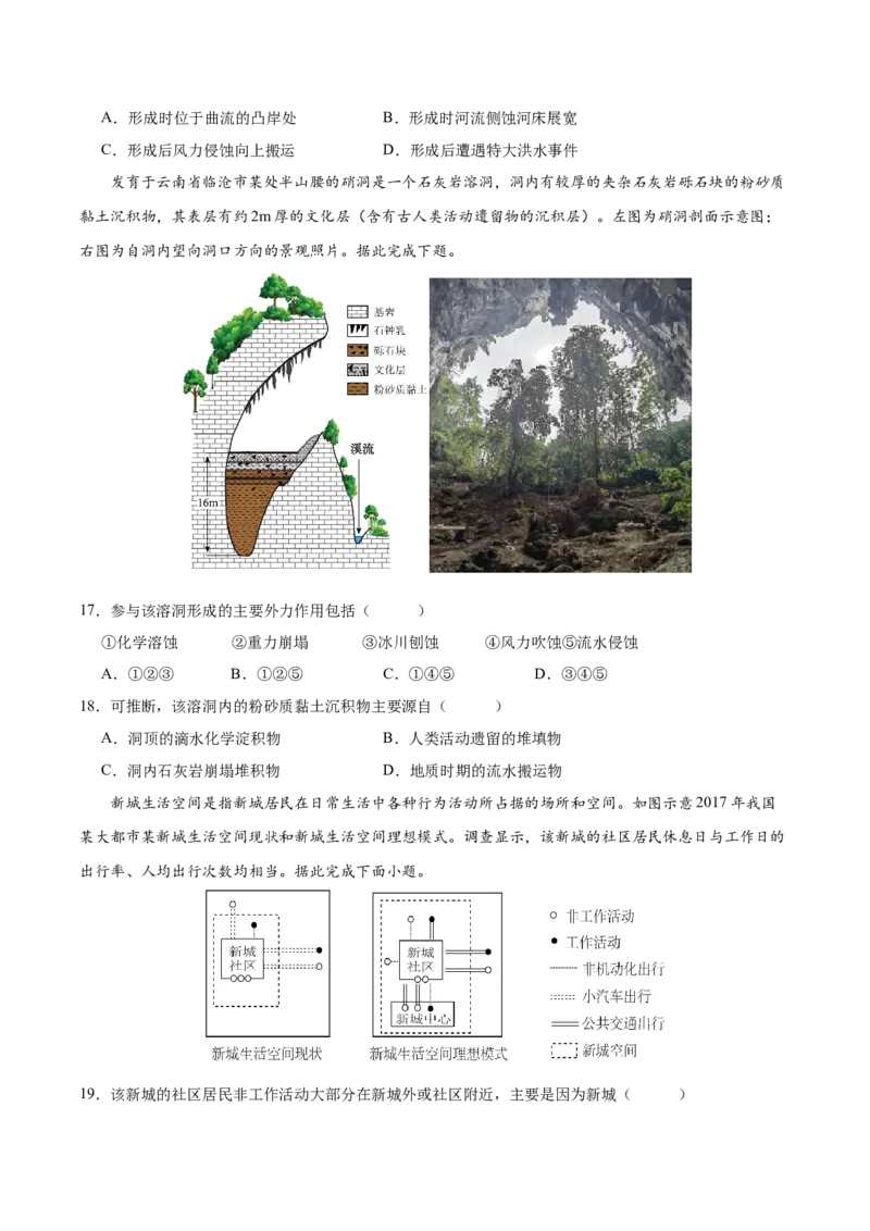 《地理（全国卷）（考试版）_地理_2026年-地理高考专项复习_2026年高考第一二三次模拟考试地理-G181_高考地理第一次模拟卷23套_2025版》第5页预览
