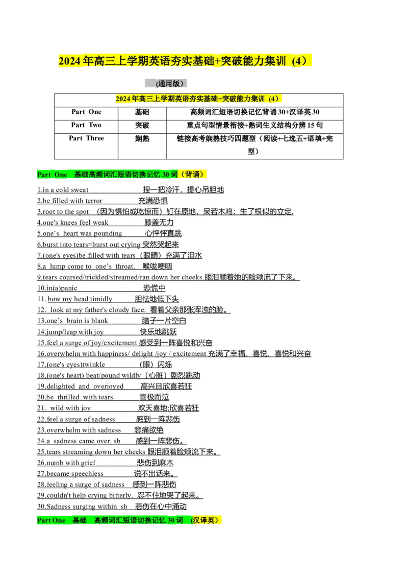 《04高频短语切换记忆背涌30+汉泽英30+重要词汇情景20句熟练分辨+高考技巧四题型（原题）_英语(2)_专项复习_2024年_2024年高考英语词汇短语句子重点归纳记背新高考_资料》第1页预览