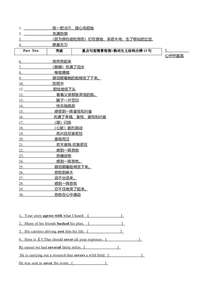 《04高频短语切换记忆背涌30+汉泽英30+重要词汇情景20句熟练分辨+高考技巧四题型（原题）_英语(2)_专项复习_2024年_2024年高考英语词汇短语句子重点归纳记背新高考_资料》第2页预览