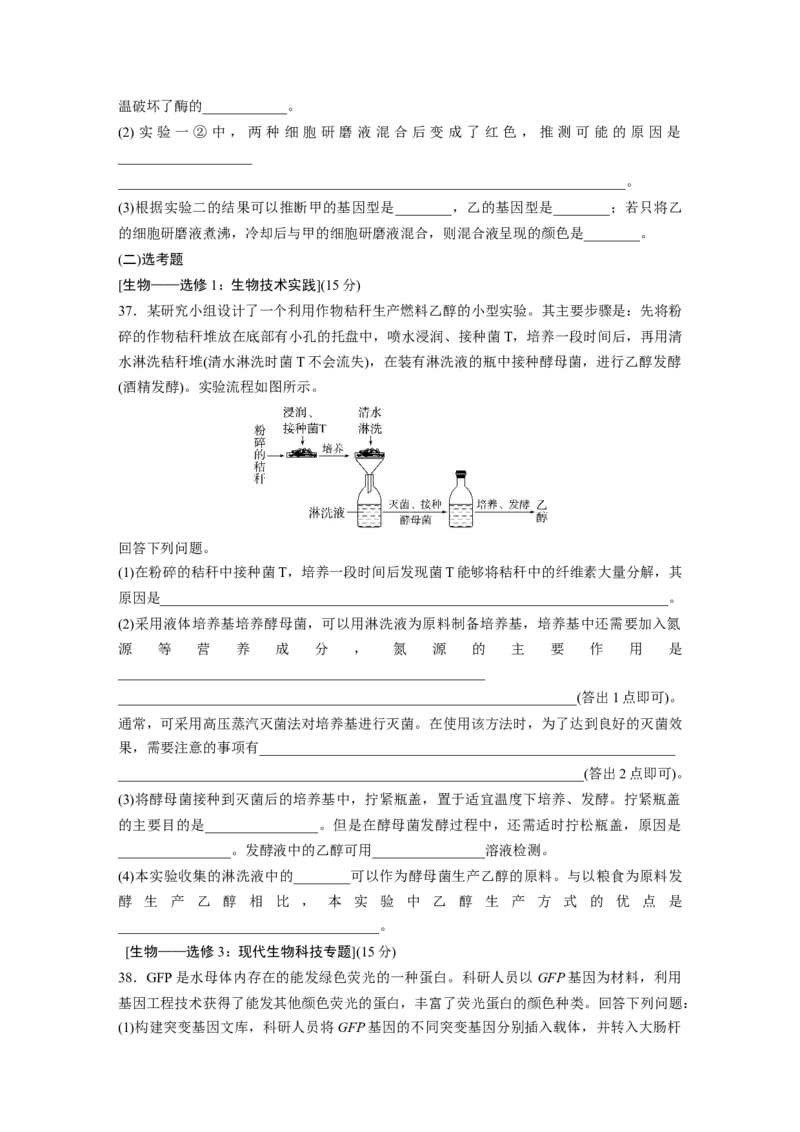 《2023•全国乙（精校版）_2026版高中《二三轮复习+冲刺复习》_高考生物生物二轮2026届高考生物步步高大二轮专题复习教师用书(word版)+教师用书配套PPT+题库(word版)(完整版)_学生》第4页预览