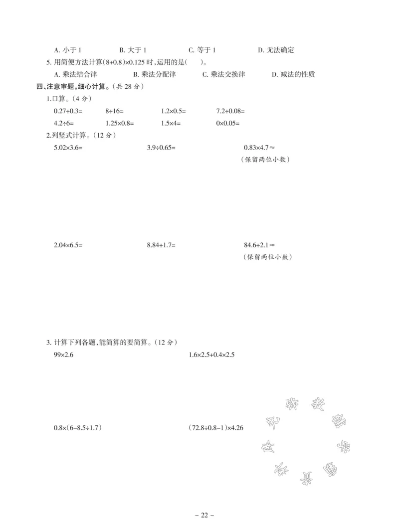 《五年级上册数学期中达标测试卷SY1_5年级上册同步教辅_5上数学_五上数学人教版试卷》第2页预览