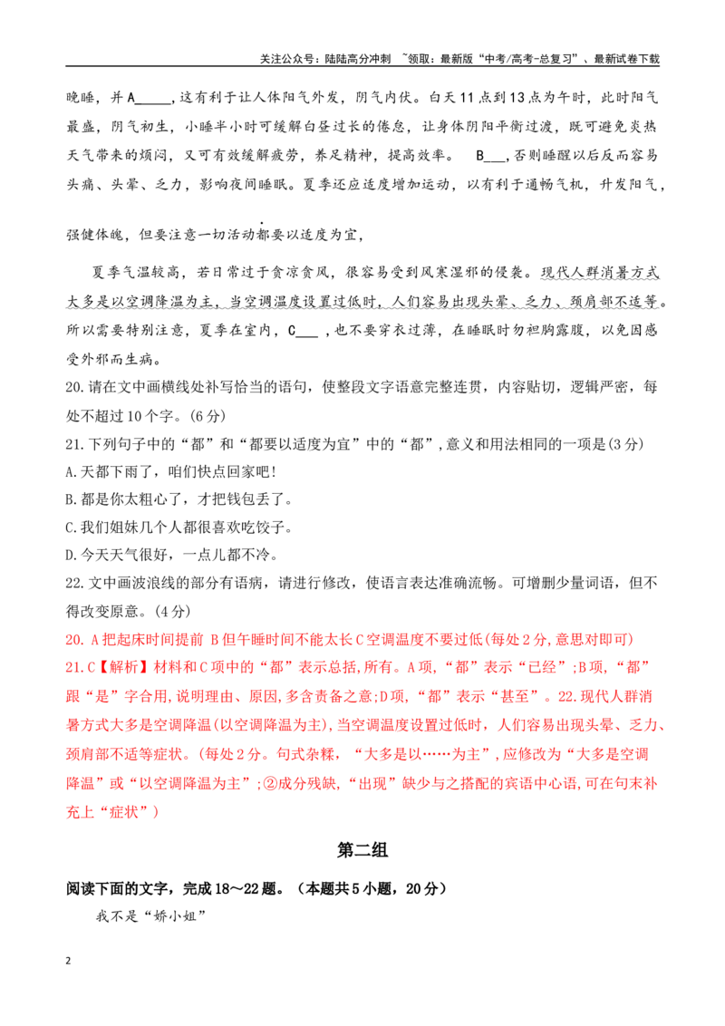 《语言运用综合训练五（解析版）_一轮复习_2025年_2025年高考语文一轮复习阅读鉴赏全国通用_资料_4-语言文字运用》第2页预览