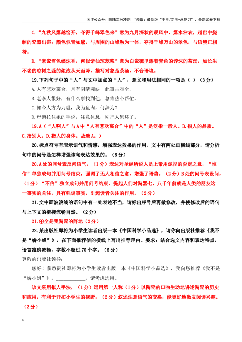 《语言运用综合训练五（解析版）_一轮复习_2025年_2025年高考语文一轮复习阅读鉴赏全国通用_资料_4-语言文字运用》第4页预览