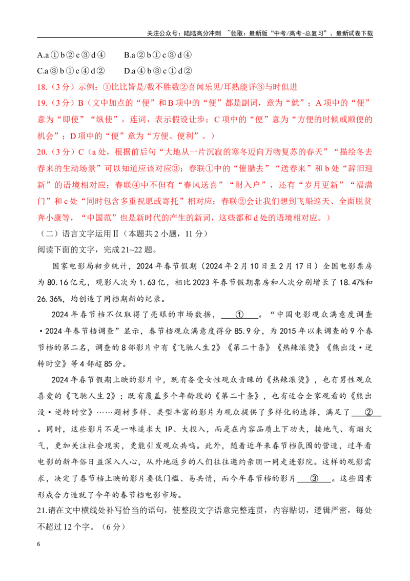 《语言运用综合训练五（解析版）_一轮复习_2025年_2025年高考语文一轮复习阅读鉴赏全国通用_资料_4-语言文字运用》第6页预览