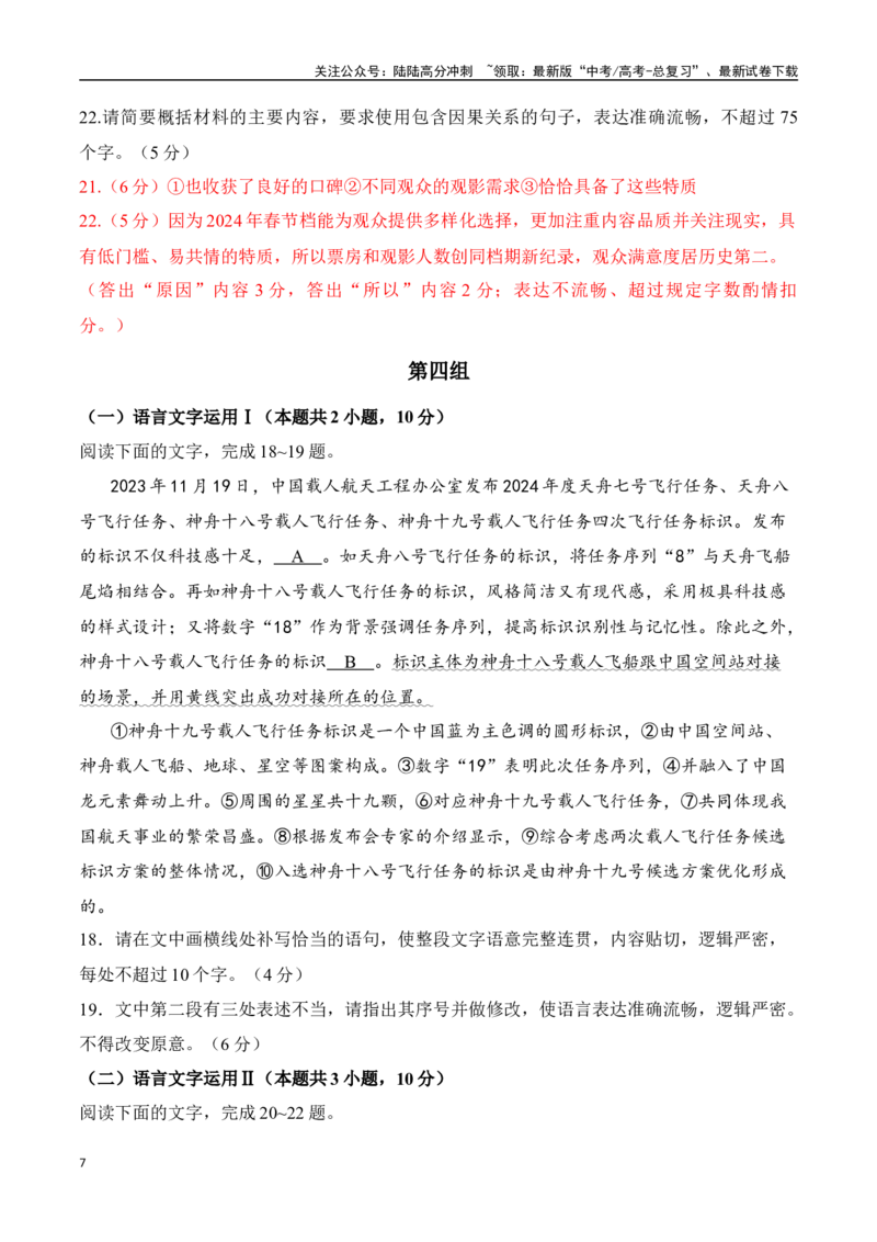 《语言运用综合训练五（解析版）_一轮复习_2025年_2025年高考语文一轮复习阅读鉴赏全国通用_资料_4-语言文字运用》第7页预览