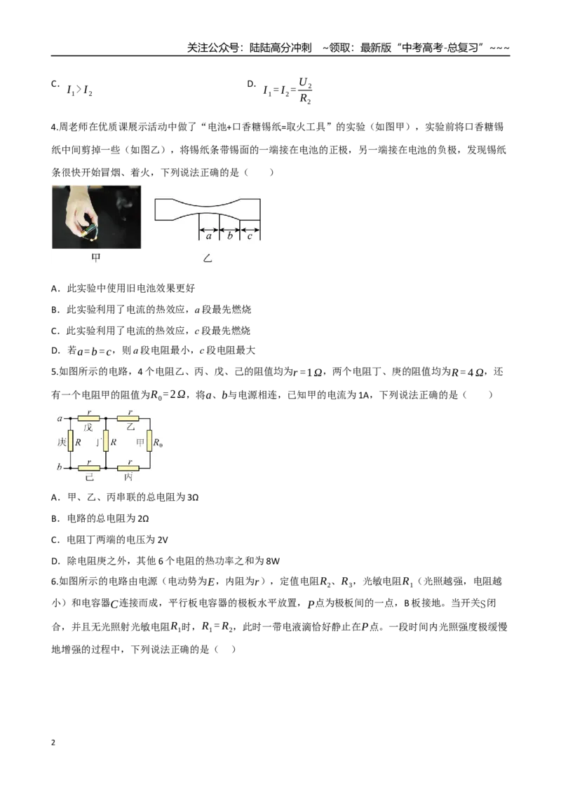 《第十章恒定电流（综合训练）（四川专用）（学生版）_04-物理-高考总复习_一轮复习_2026年-物理高考一轮复习_2026年高考物理一轮课件+讲义+练习（四川专用）-G335》第2页预览