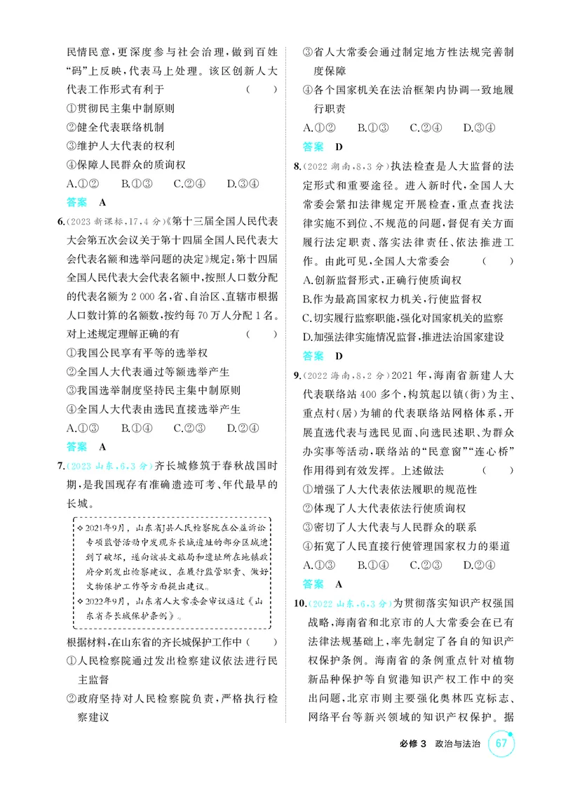 《1_精练册-第五课　我国的根本政治制度_2026版教学资源包_202653高考总复习A版_山东版_2026版.山东版.选考总复习.政治.5·3A版_一、图书电子教参_必修3政治与法治_第五课我国的根本政治制度》第2页预览
