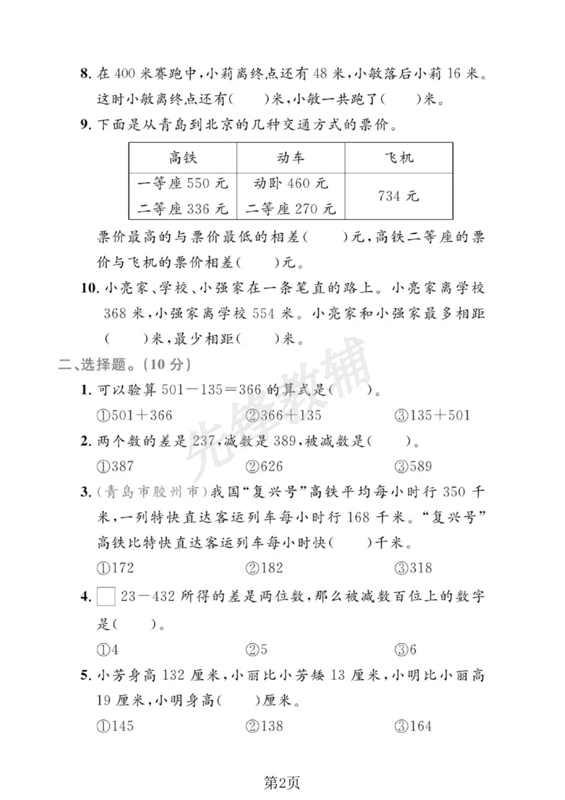 《二年级（下）数学第六单元拔尖测试卷.3《青岛63版》_2年级下册同步教辅_2下-数学_二下数学-单元+期中+期末试卷_二下数学青岛63版试卷_二下数学《青岛63版》单元测试卷》第2页预览