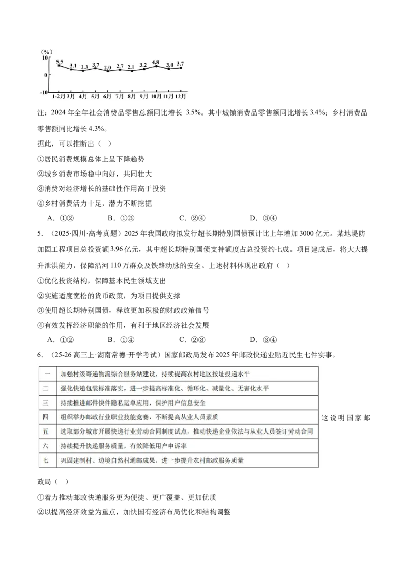 《经济与社会选择题专练_zheng治_2026年_2026年高考政治一轮选择题通关练（全国通用）-G431_资料》第2页预览