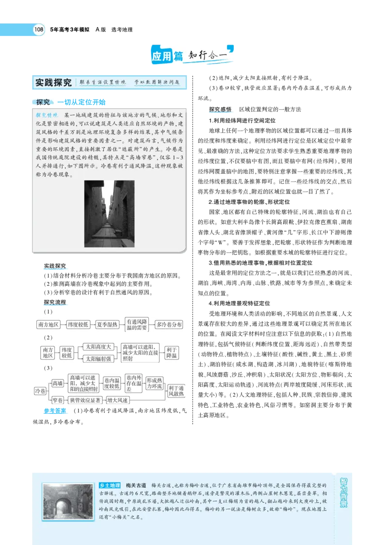 《1_18.考题考点精析(1)_2023版教学资源包_2023版新高考版选考总复习地理5·3A版_20_专题十八世界地理_7_专题考点精析》第5页预览