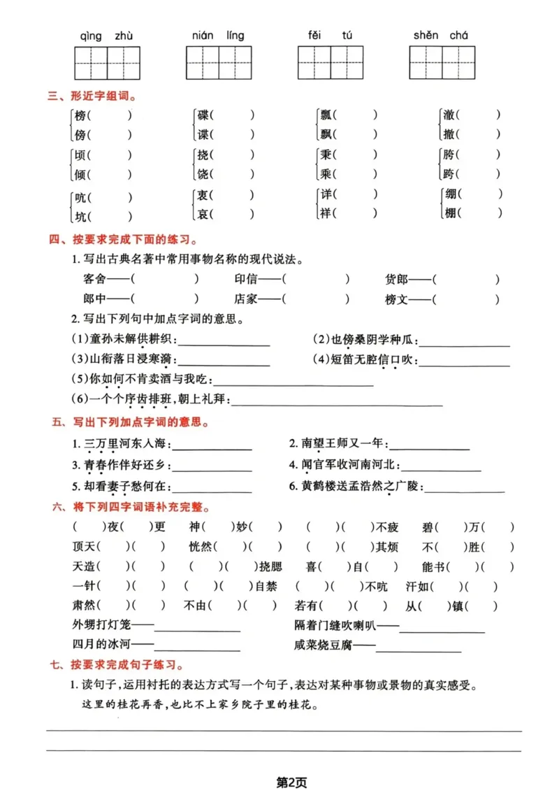 《五年级(下)语文期中归类复习卷_5年级下册同步教辅_5下语文_五下语文单元+期中+期末卷_五下语文期中卷》第2页预览