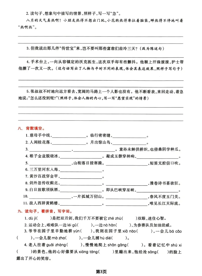 《五年级(下)语文期中归类复习卷_5年级下册同步教辅_5下语文_五下语文单元+期中+期末卷_五下语文期中卷》第3页预览