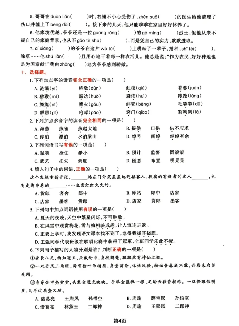 《五年级(下)语文期中归类复习卷_5年级下册同步教辅_5下语文_五下语文单元+期中+期末卷_五下语文期中卷》第4页预览