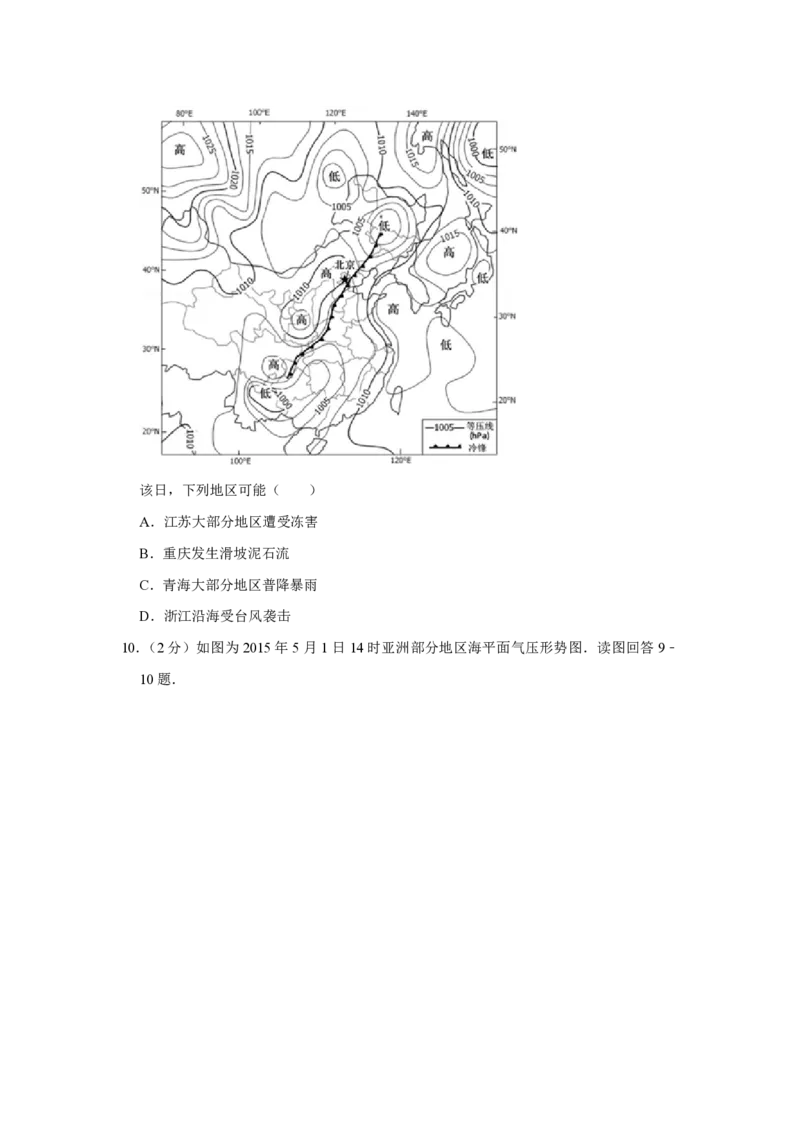 《2015年江苏省高考地理试卷(1)_地理_2027年高考地理专项复习_2008年-2026年地理高考真题-G427_2008-2020年高考_地方卷_江苏高考地理08-21_A4word版_PDF版（赠送）》第5页预览