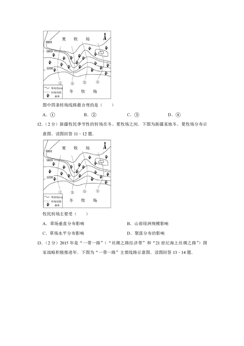 《2015年江苏省高考地理试卷(1)_地理_2027年高考地理专项复习_2008年-2026年地理高考真题-G427_2008-2020年高考_地方卷_江苏高考地理08-21_A4word版_PDF版（赠送）》第7页预览