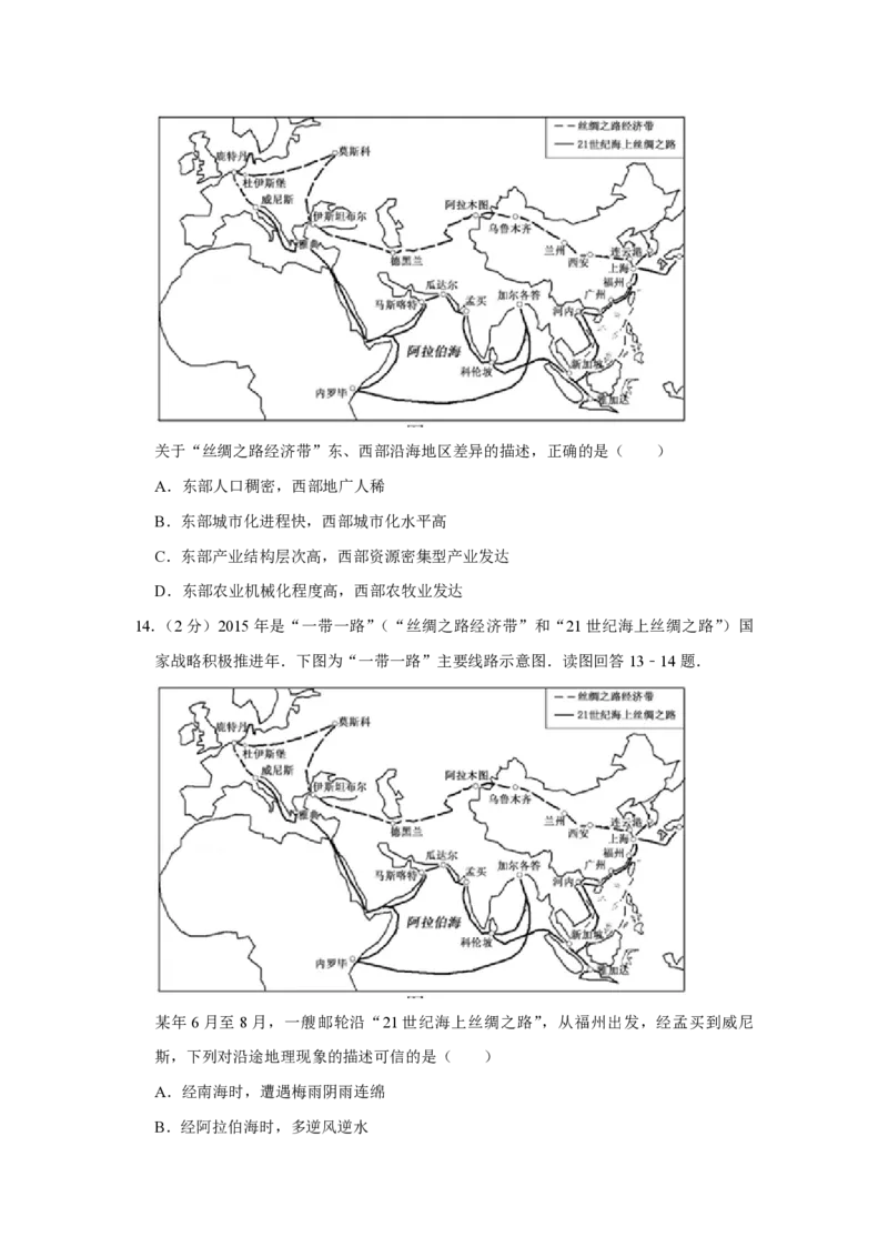 《2015年江苏省高考地理试卷(1)_地理_2027年高考地理专项复习_2008年-2026年地理高考真题-G427_2008-2020年高考_地方卷_江苏高考地理08-21_A4word版_PDF版（赠送）》第8页预览