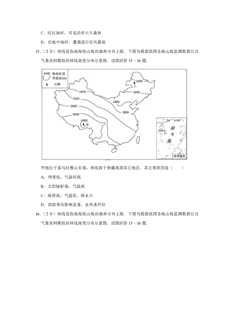 《2015年江苏省高考地理试卷(1)_地理_2027年高考地理专项复习_2008年-2026年地理高考真题-G427_2008-2020年高考_地方卷_江苏高考地理08-21_A4word版_PDF版（赠送）》第9页预览