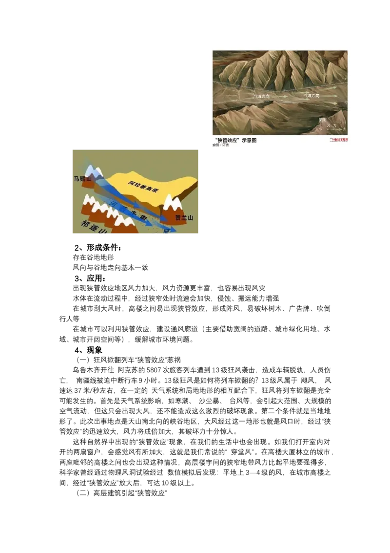 《高频考点28狭管效应_地理_2026年-地理高考专项复习_42026年高考地理高频考点专项突破思维导图+解题技巧+专项突破》第2页预览