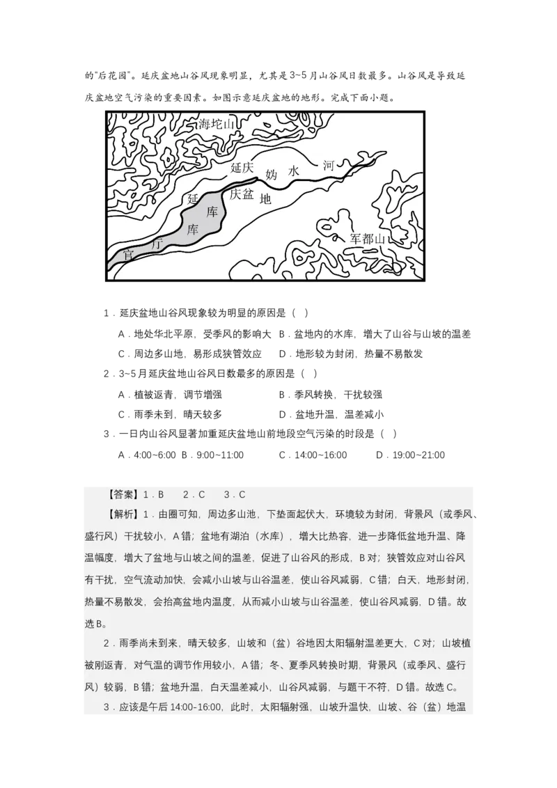 《高频考点28狭管效应_地理_2026年-地理高考专项复习_42026年高考地理高频考点专项突破思维导图+解题技巧+专项突破》第4页预览