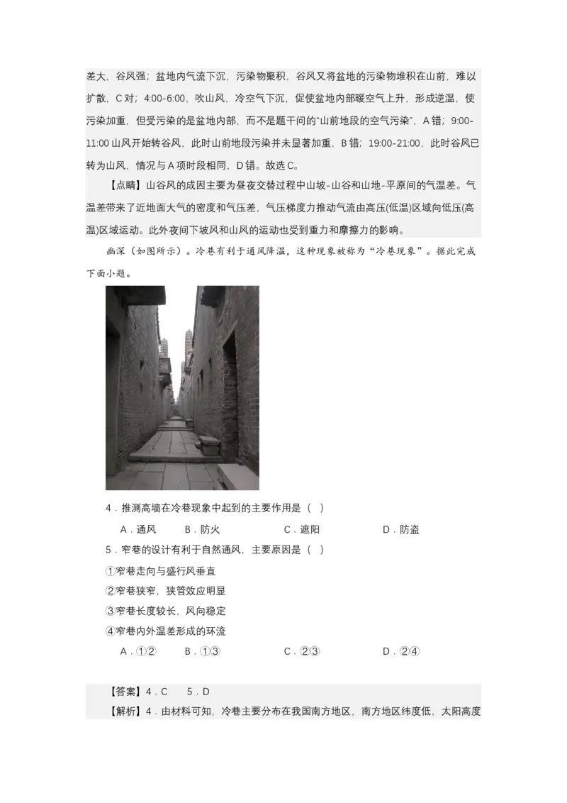 《高频考点28狭管效应_地理_2026年-地理高考专项复习_42026年高考地理高频考点专项突破思维导图+解题技巧+专项突破》第5页预览