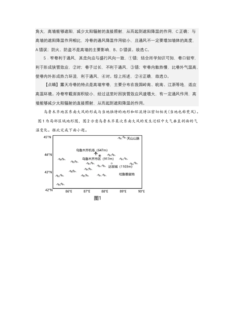 《高频考点28狭管效应_地理_2026年-地理高考专项复习_42026年高考地理高频考点专项突破思维导图+解题技巧+专项突破》第6页预览