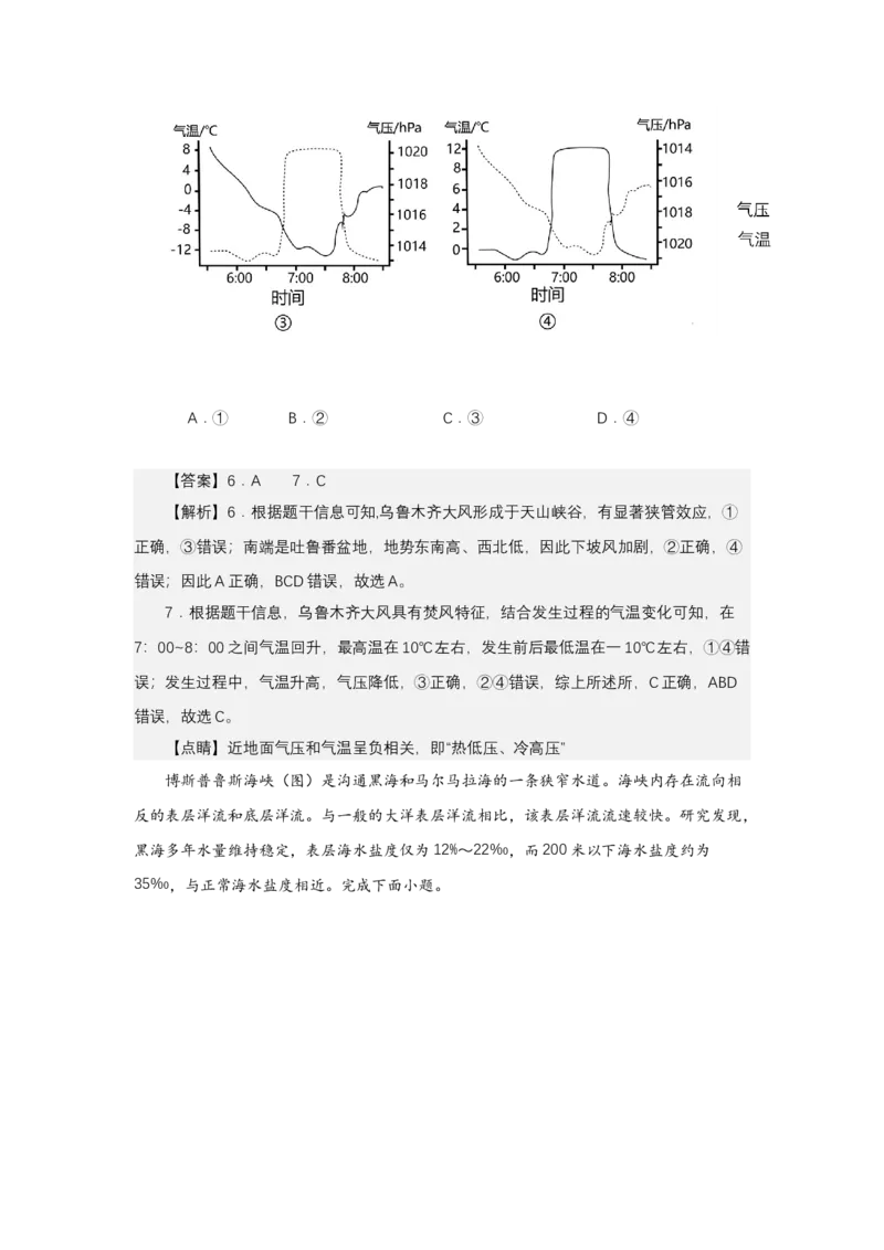 《高频考点28狭管效应_地理_2026年-地理高考专项复习_42026年高考地理高频考点专项突破思维导图+解题技巧+专项突破》第8页预览