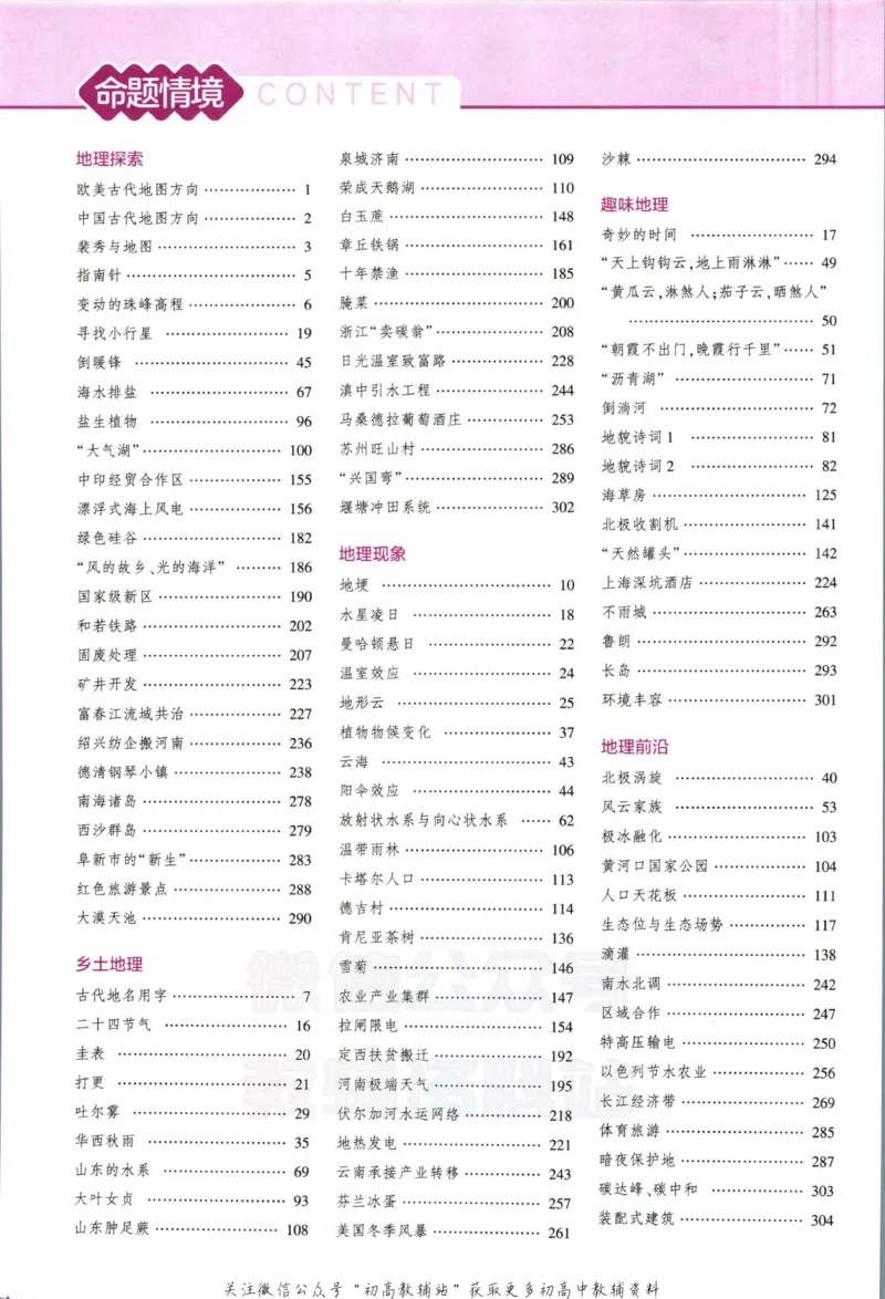 《53高考总复习B版地理课标版_2023B版学生用书》第10页预览