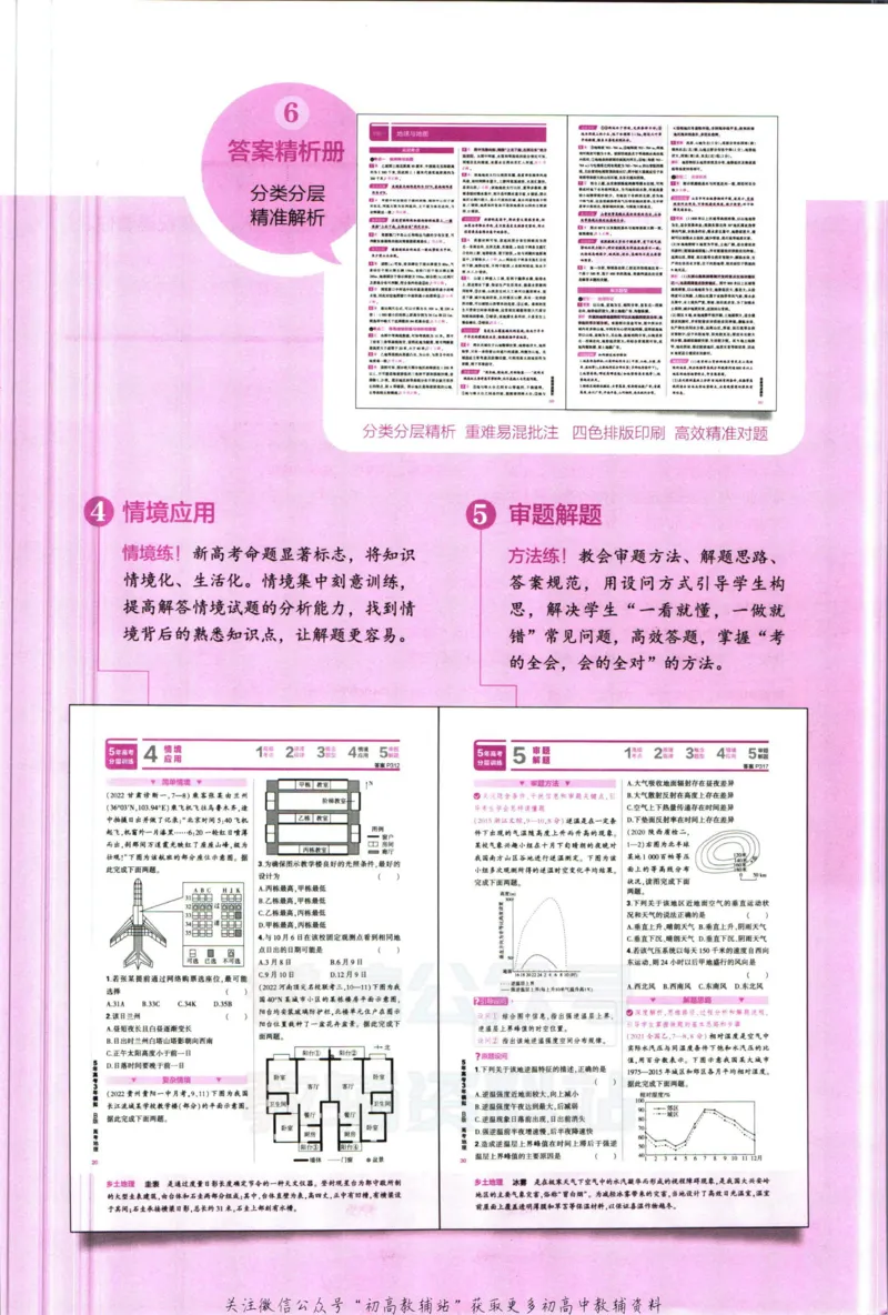 《53高考总复习B版地理课标版_2023B版学生用书》第5页预览
