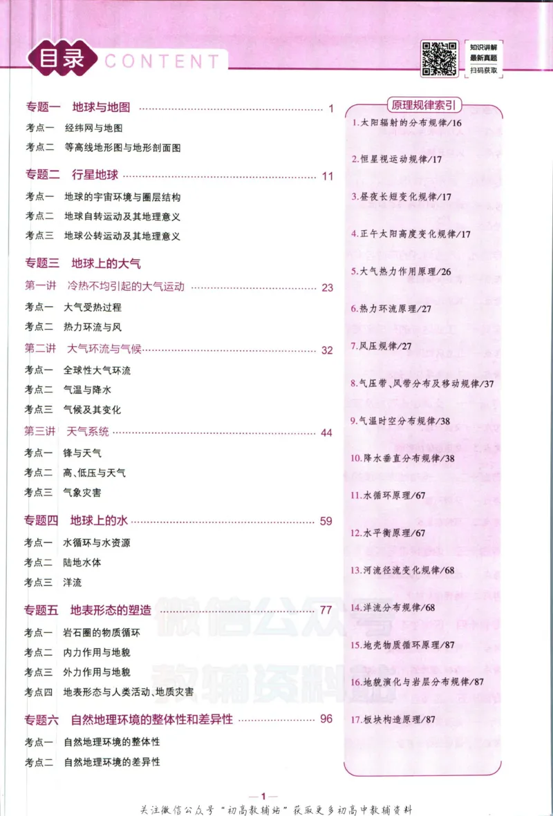 《53高考总复习B版地理课标版_2023B版学生用书》第7页预览
