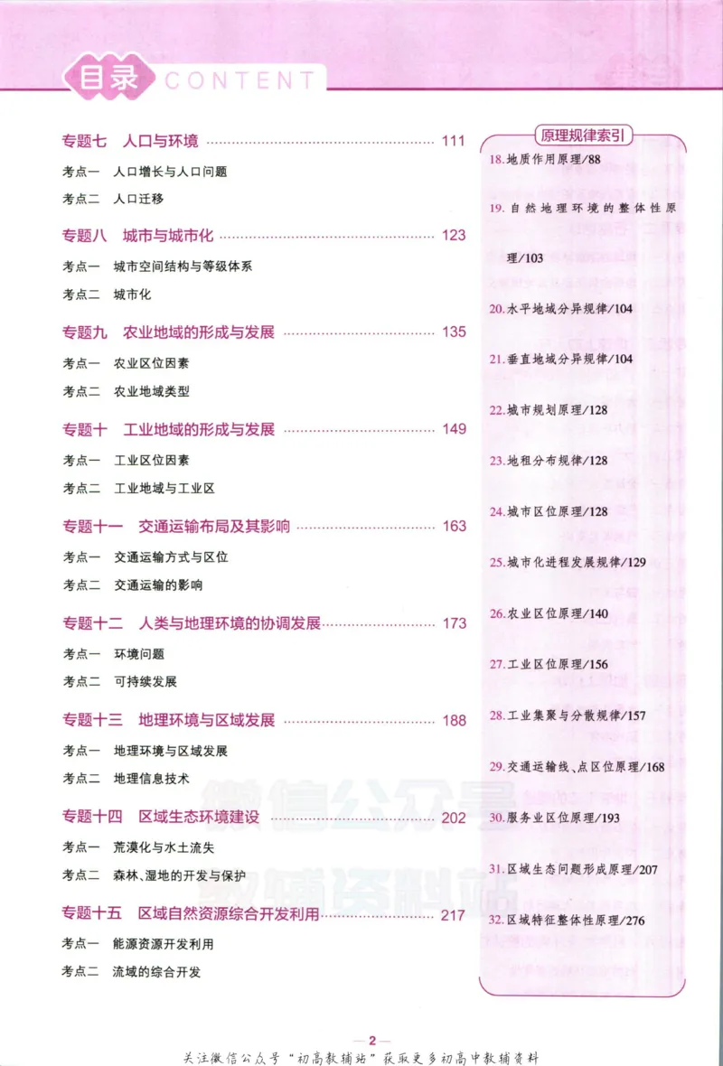 《53高考总复习B版地理课标版_2023B版学生用书》第8页预览