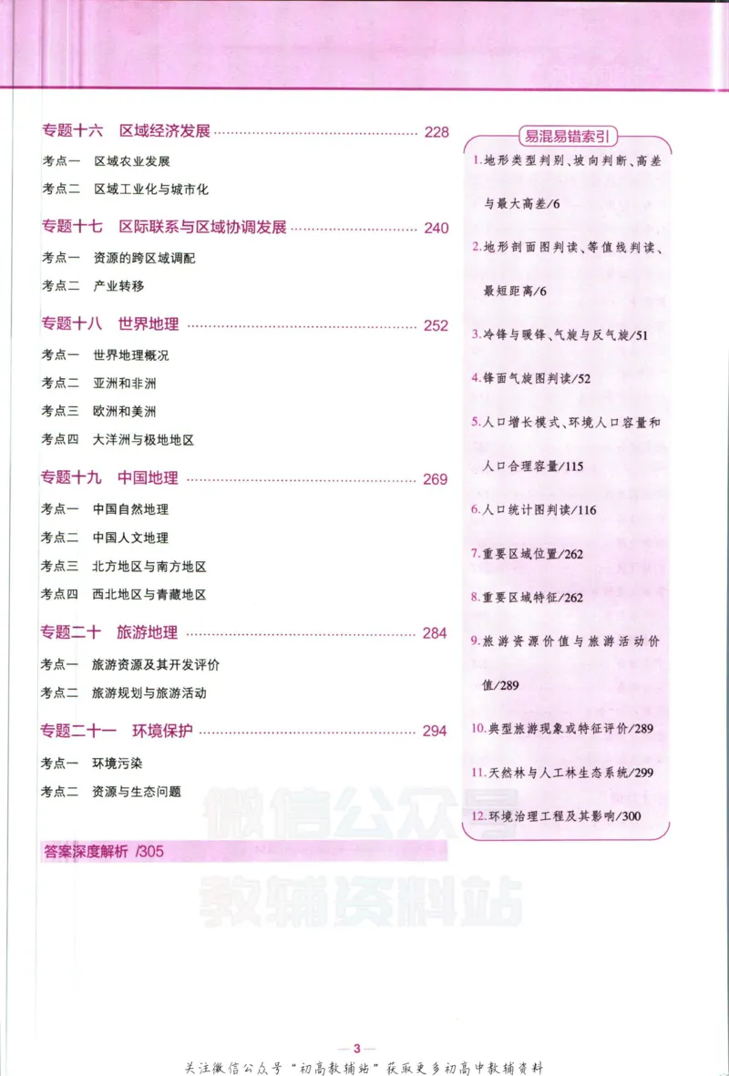 《53高考总复习B版地理课标版_2023B版学生用书》第9页预览