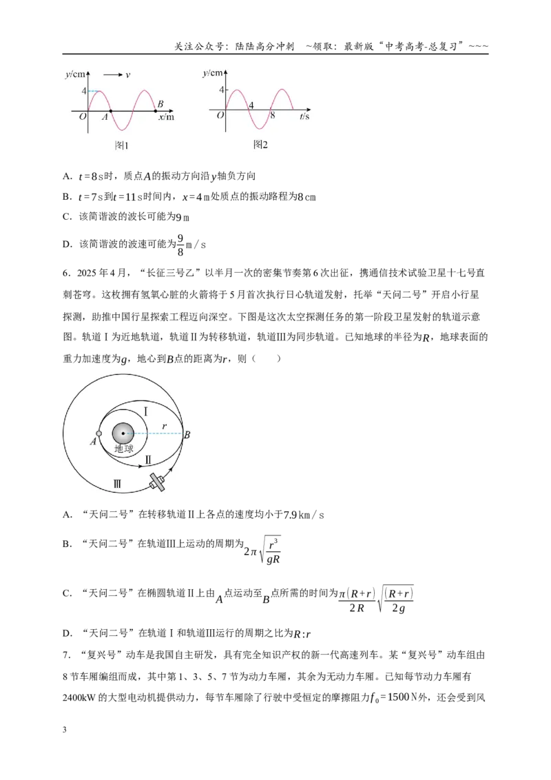 《高三第一次模拟考试物理试卷（四川卷）（学生版）_04-物理-高考总复习_一轮复习_2026年-物理高考一轮复习_2026年高考物理一轮课件+讲义+练习（四川专用）-G335》第3页预览