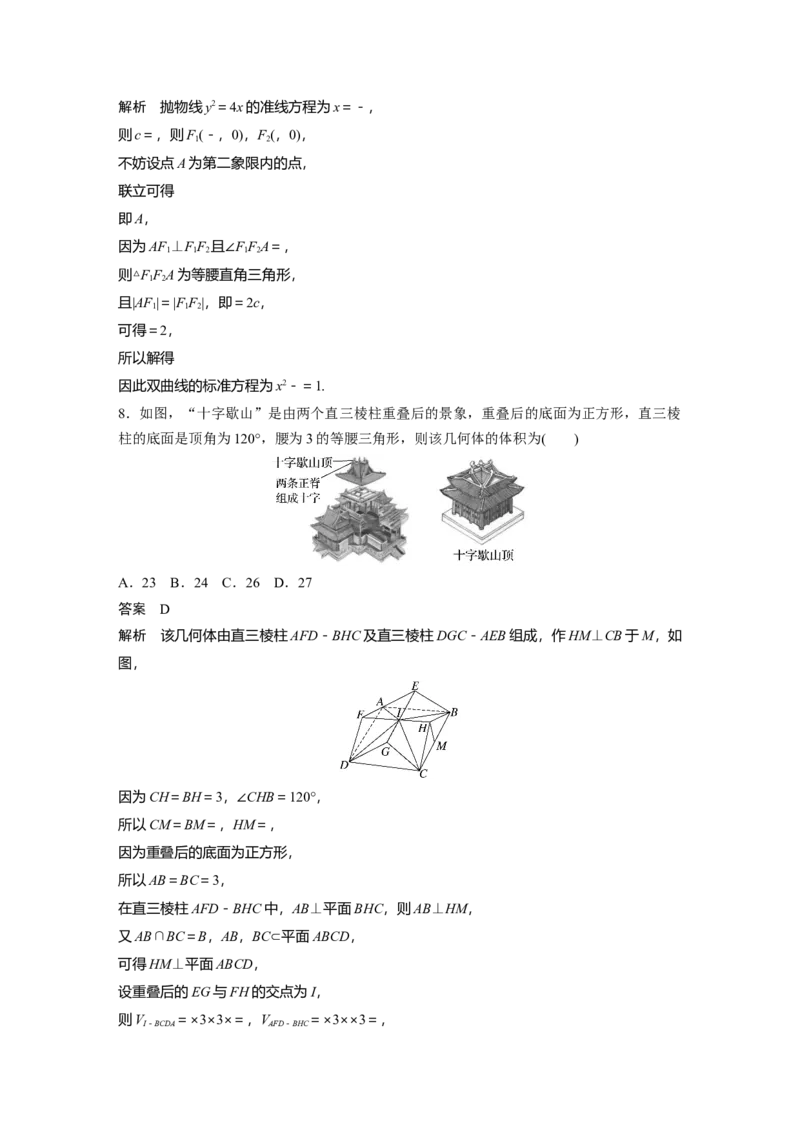 《2022年普通高等学校招生全国统一考试•天津卷_2026版高中《二三轮复习+冲刺复习》_2021-2025数学高考题_2022数学高考题_教师_750》第3页预览