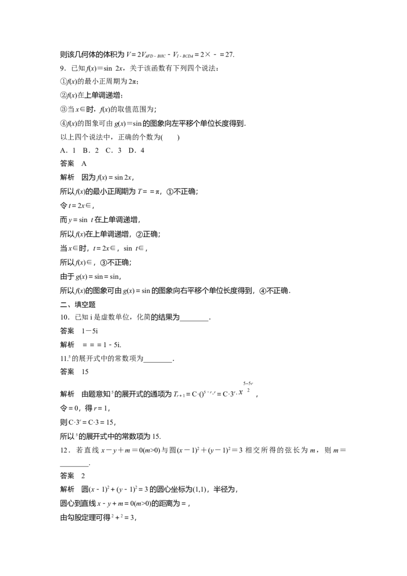 《2022年普通高等学校招生全国统一考试•天津卷_2026版高中《二三轮复习+冲刺复习》_2021-2025数学高考题_2022数学高考题_教师_750》第4页预览