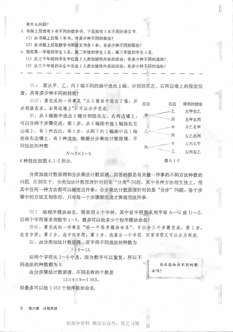 《05.数学A版选择性必修第三册_初高中资料库_高中资料库（转存避免链接过期失效）_高中数学》第10页预览