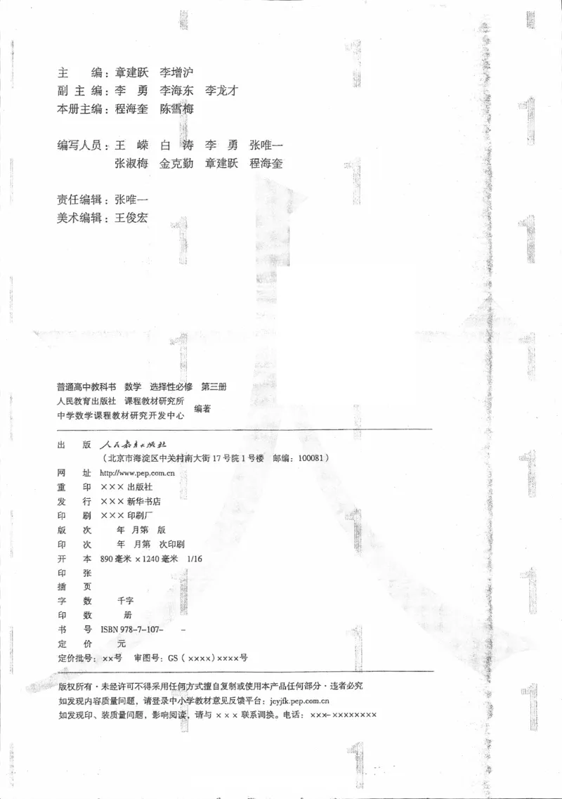 《05.数学A版选择性必修第三册_初高中资料库_高中资料库（转存避免链接过期失效）_高中数学》第2页预览