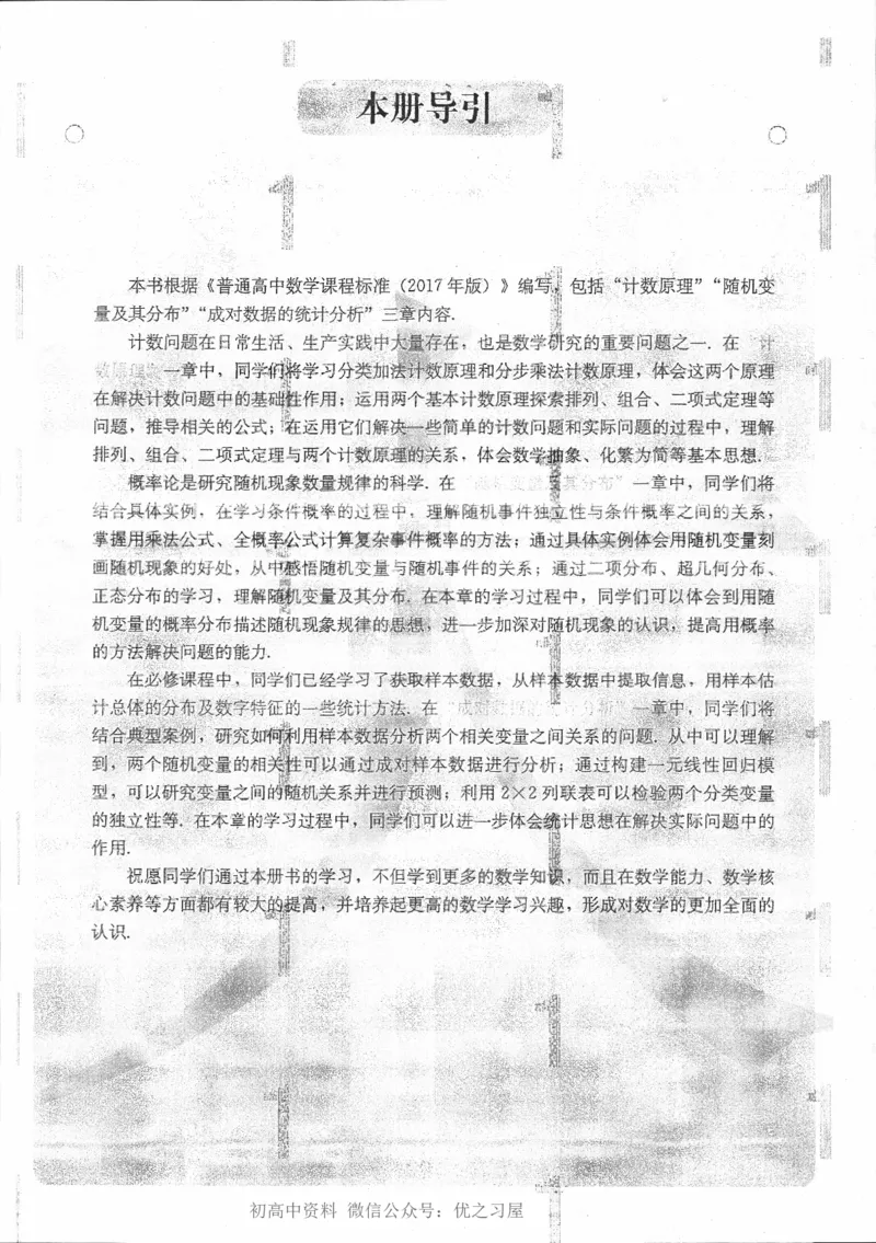《05.数学A版选择性必修第三册_初高中资料库_高中资料库（转存避免链接过期失效）_高中数学》第3页预览