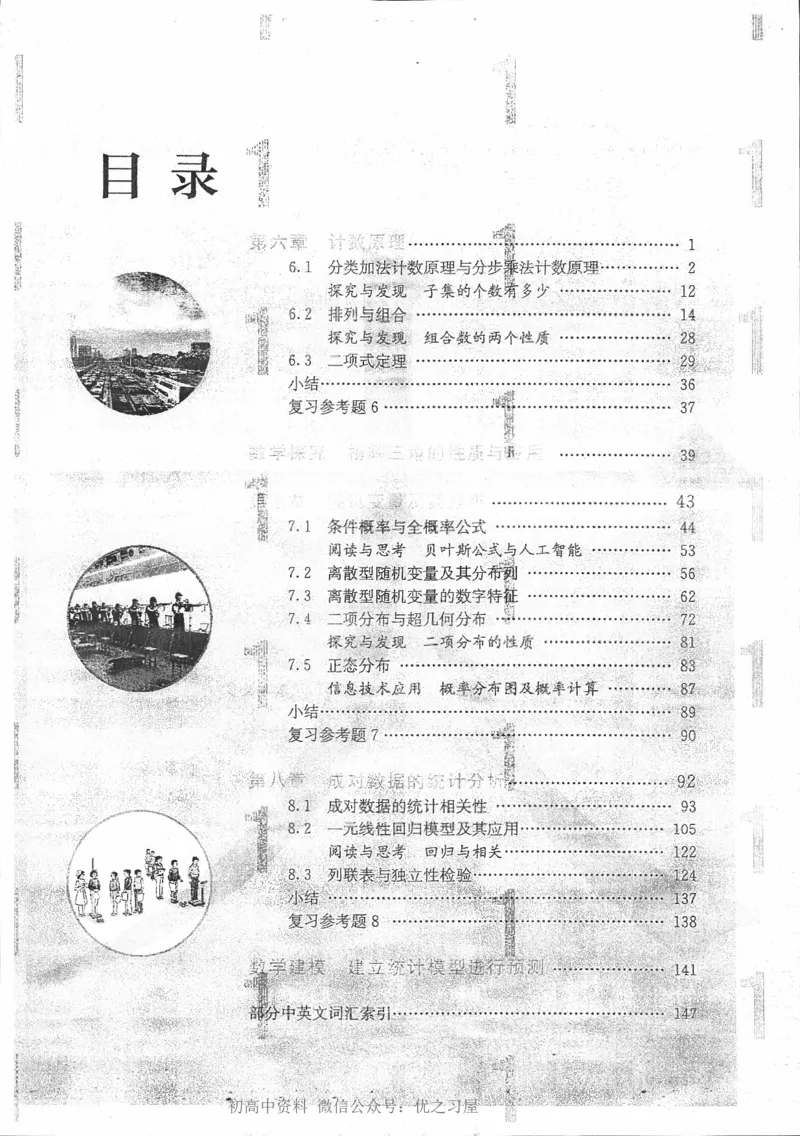 《05.数学A版选择性必修第三册_初高中资料库_高中资料库（转存避免链接过期失效）_高中数学》第4页预览