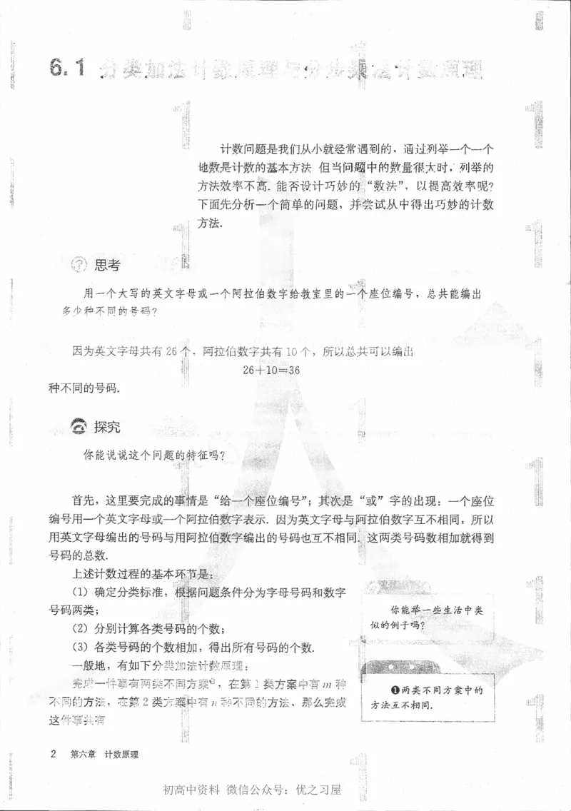 《05.数学A版选择性必修第三册_初高中资料库_高中资料库（转存避免链接过期失效）_高中数学》第6页预览