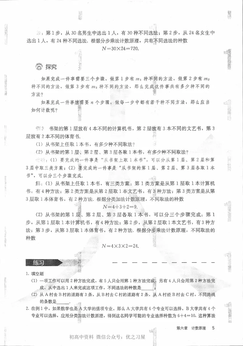 《05.数学A版选择性必修第三册_初高中资料库_高中资料库（转存避免链接过期失效）_高中数学》第9页预览