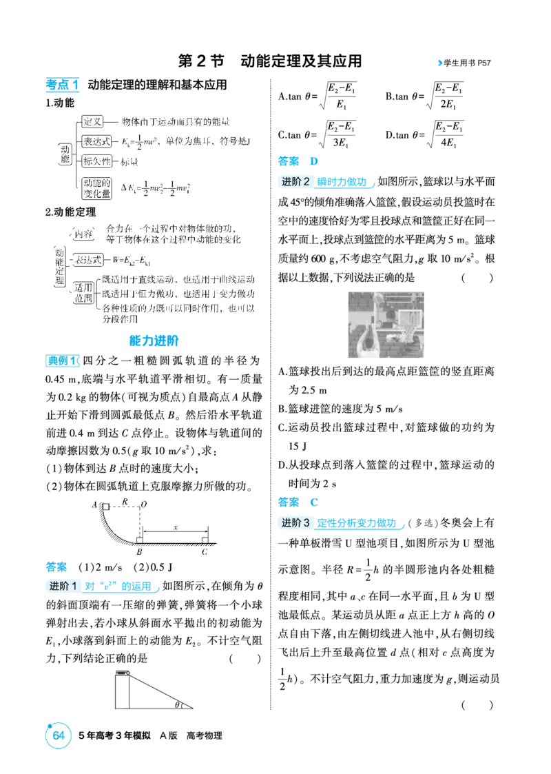 《1_精讲册PDF-第6章机械能守恒定律_2026版教学资源包_202653高考总复习A版_湖南版_2026版.湖南版.选考总复习.物理.5·3A版_二、教师用书PDF_第6章机械能守恒定律_1_专题电子书》第4页预览