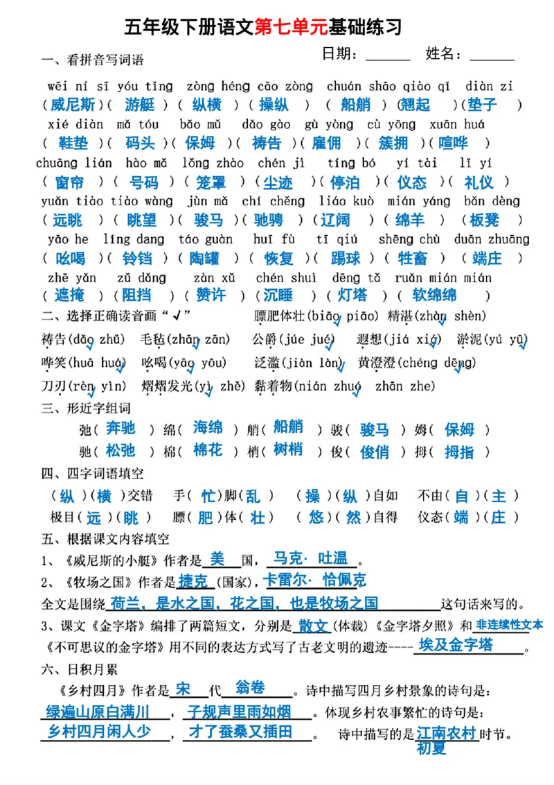 《五年级下册语文5-8单元基础练习_5年级下册同步教辅_5下语文_五下语文课课练+课课贴》第3页预览