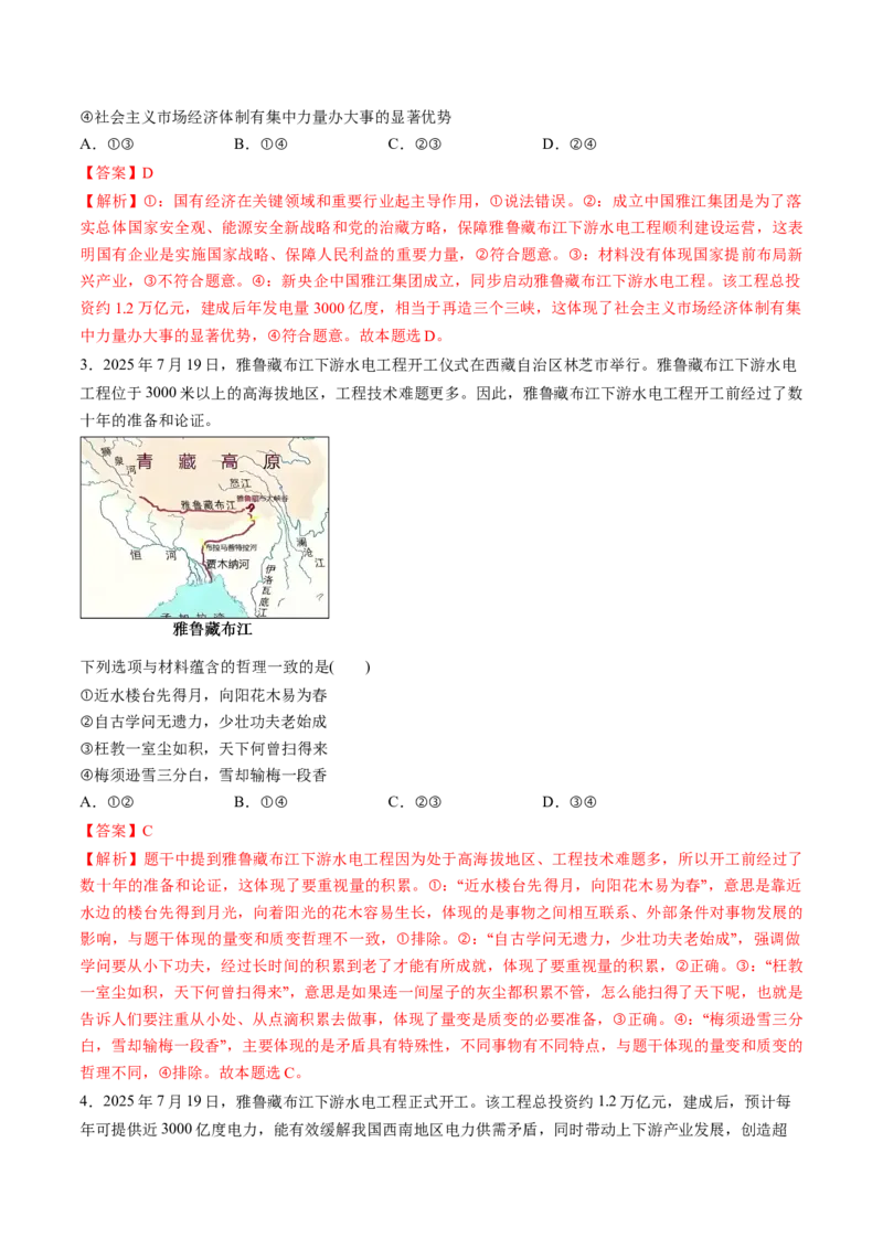 《热点14雅鲁藏布江下游水电工程（教师版）_zheng治_2026年-政治高考专项复习_52026年高考政治必备时政热点透析+配套练习》第4页预览