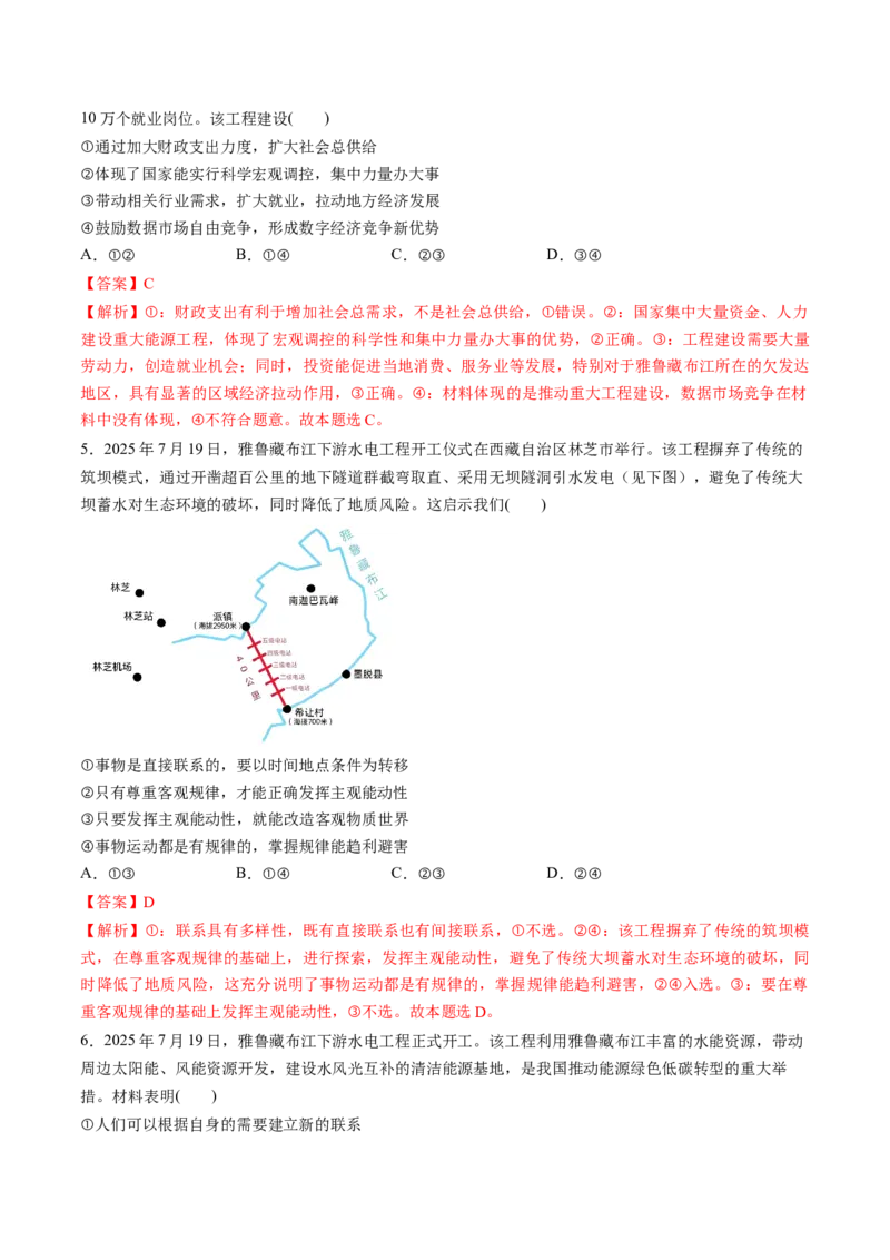 《热点14雅鲁藏布江下游水电工程（教师版）_zheng治_2026年-政治高考专项复习_52026年高考政治必备时政热点透析+配套练习》第5页预览