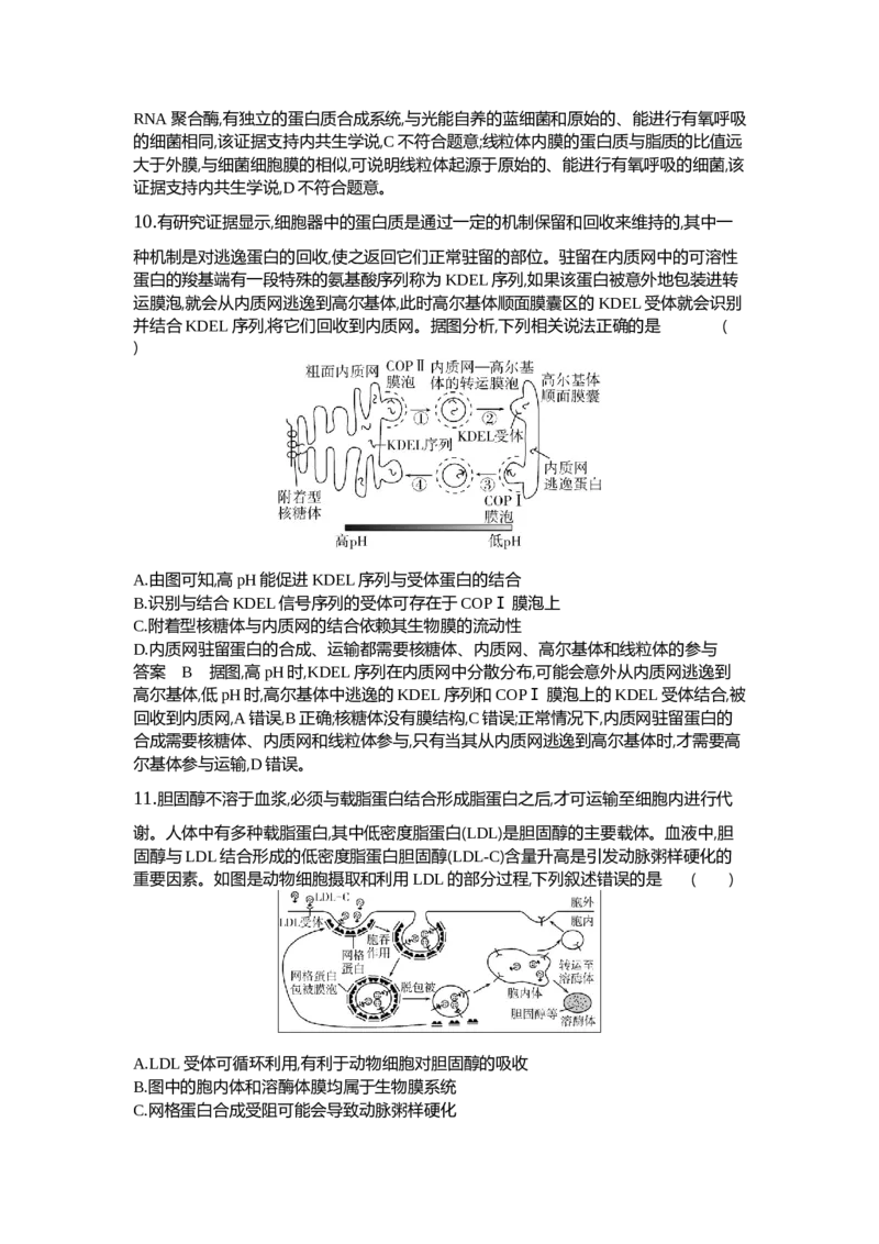 《1_02-专题二细胞的结构与功能_2024版教学资源包_2024版.新高考版生物.5·3A版_2_专题二细胞的结构与功能_6_专题检测》第7页预览