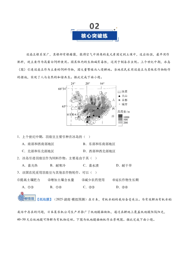 《第24讲农业区位因素及其变化（专项训练）（全国通用）（学生版）_地理_2026年_2026年高考地理一轮复习讲义+练习+课件（新教材新高考）-G55_2026版_专题10产业区位因素》第5页预览