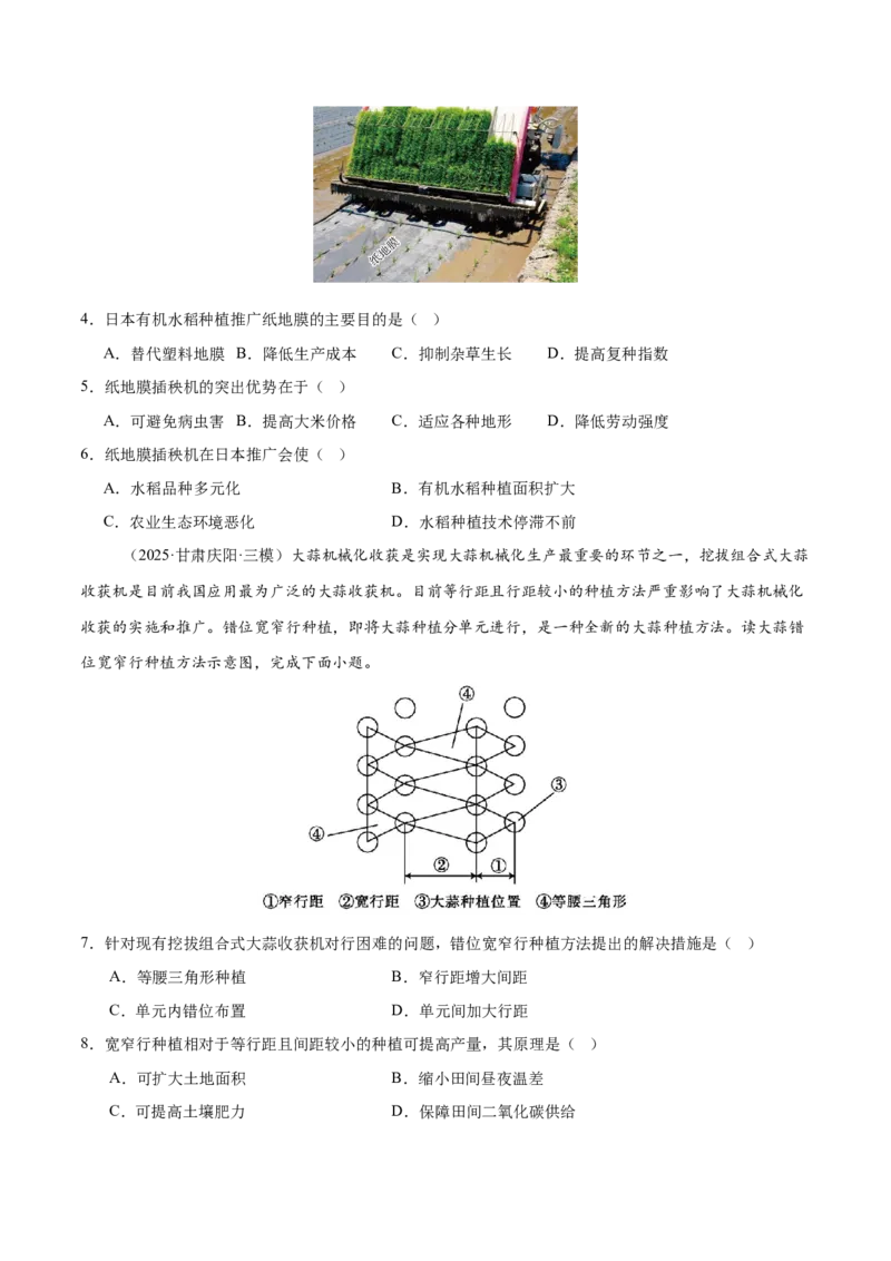 《第24讲农业区位因素及其变化（专项训练）（全国通用）（学生版）_地理_2026年_2026年高考地理一轮复习讲义+练习+课件（新教材新高考）-G55_2026版_专题10产业区位因素》第6页预览